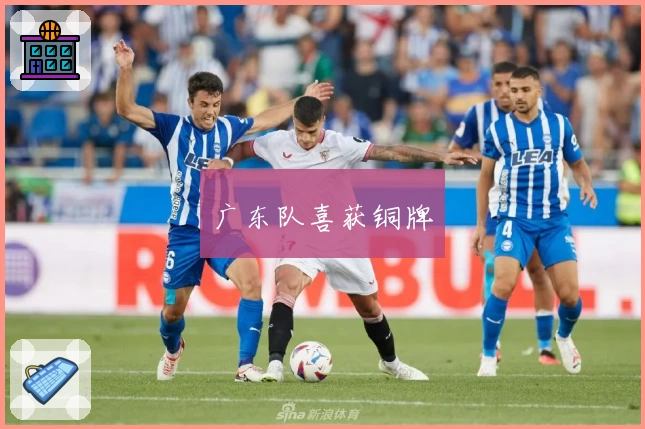 广东队喜获铜牌
